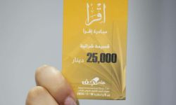 مبادرة اقرأ تقدّم كوبونات مجانية خلال أيام معرض النجف الأشرف الدولي للكتاب